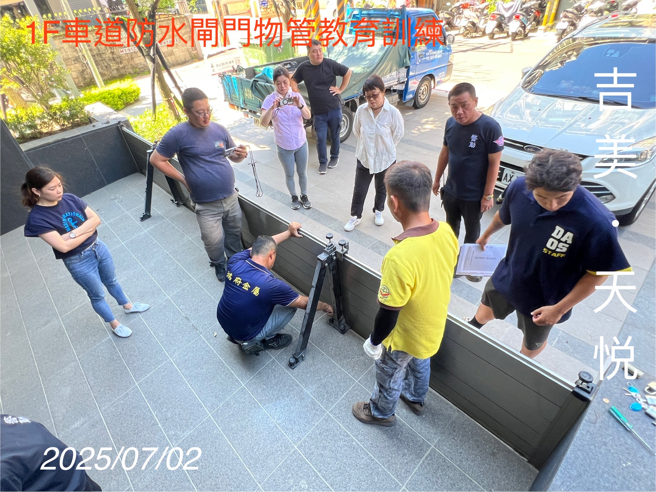 20250702--1F防水閘門物管教育訓練1