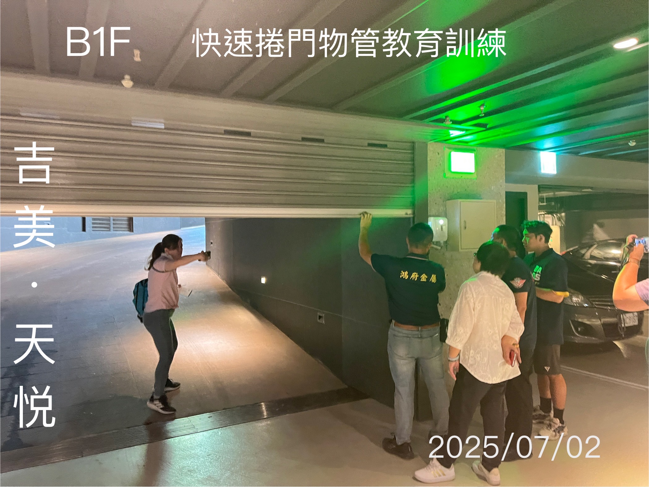 20250702--B1F快速捲門物管教育訓練