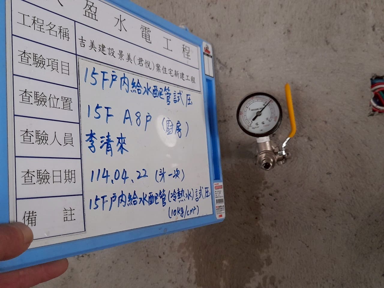 15F戶內給水配管及試壓 (1)