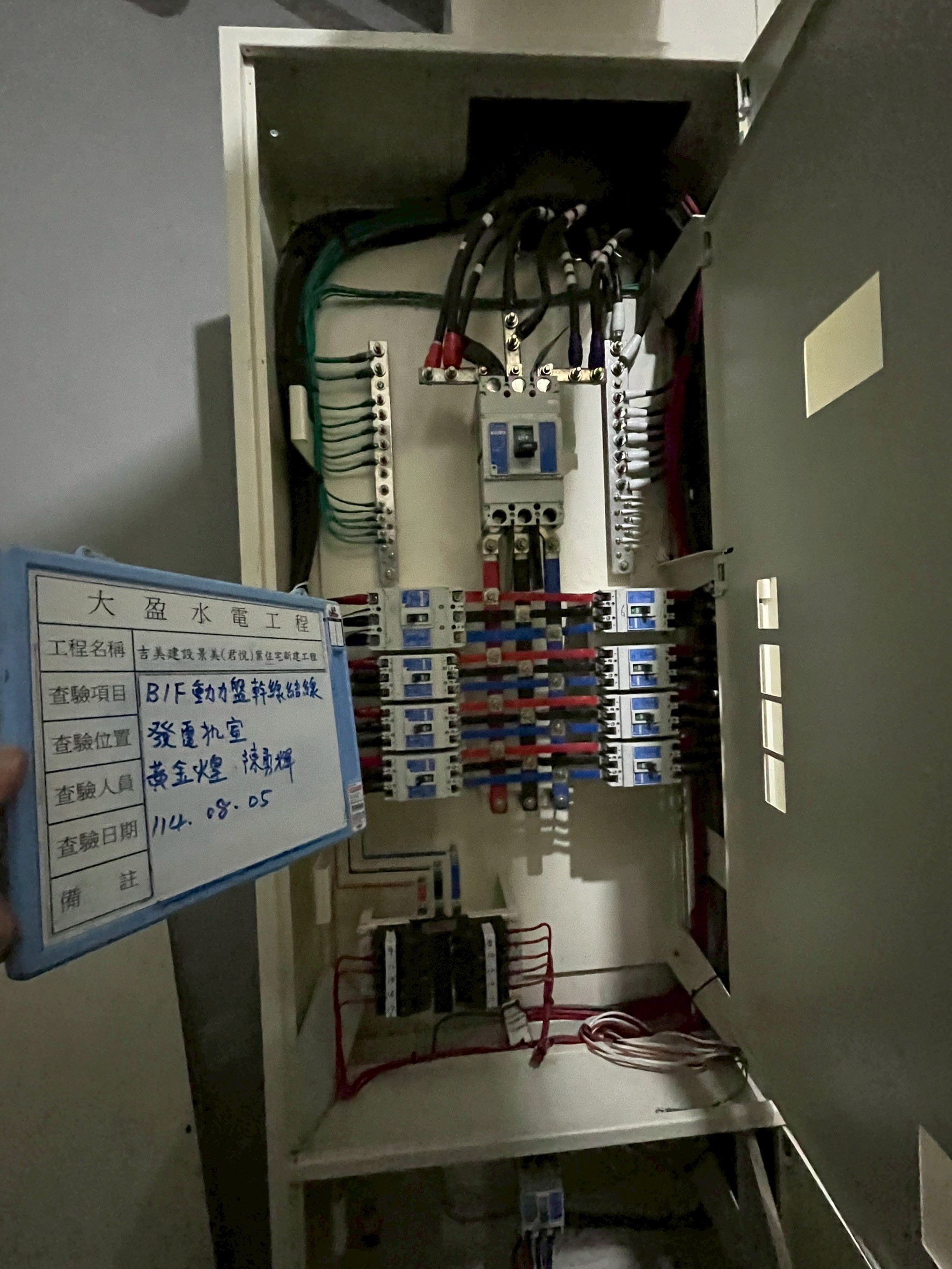 B1F動力幹線查驗