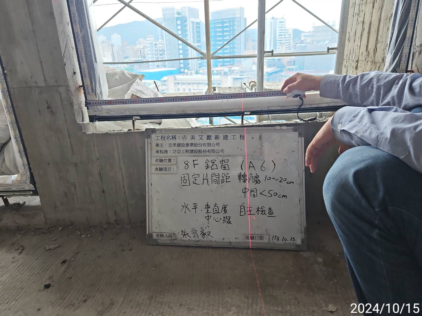 8F鋁窗自主檢查